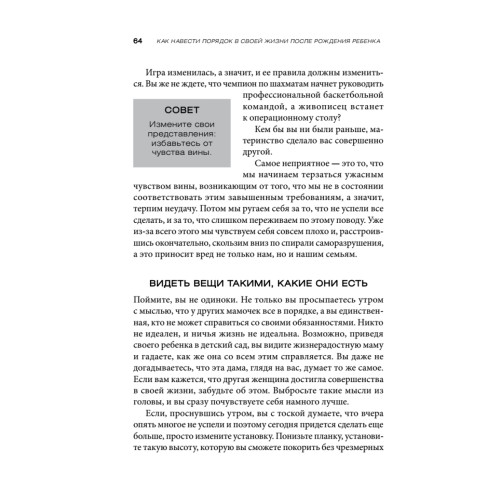 Как навести порядок в своей жизни после рождения ребенка
