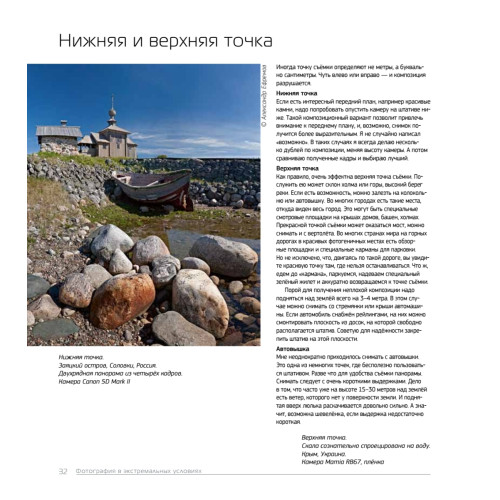 Фотография в экстремальных условиях