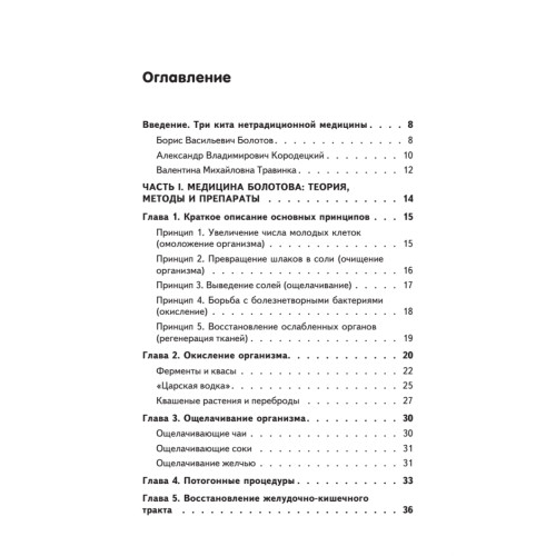 Зеленая энциклопедия здоровья. Лучшие рецепты нетрадиционной медицины