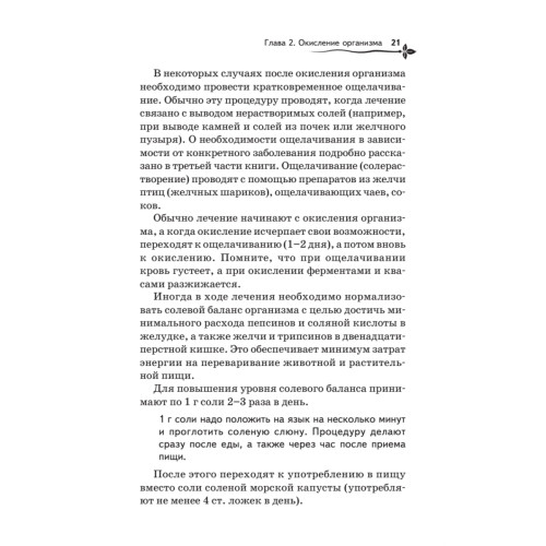 Зеленая энциклопедия здоровья. Лучшие рецепты нетрадиционной медицины