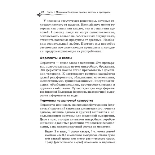 Зеленая энциклопедия здоровья. Лучшие рецепты нетрадиционной медицины