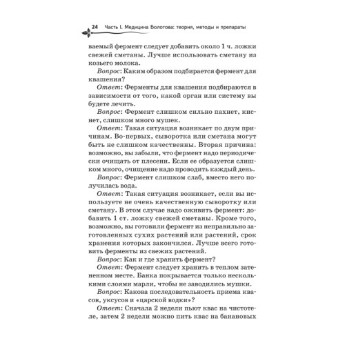 Зеленая энциклопедия здоровья. Лучшие рецепты нетрадиционной медицины