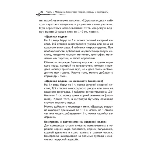 Зеленая энциклопедия здоровья. Лучшие рецепты нетрадиционной медицины