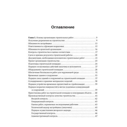 Универсальный справочник прораба