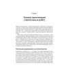 Универсальный справочник прораба