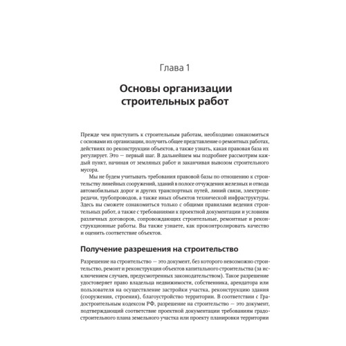 Универсальный справочник прораба