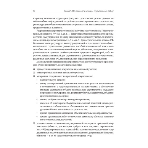 Универсальный справочник прораба