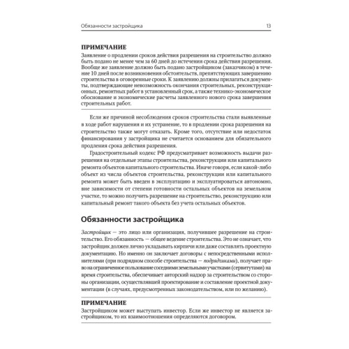 Универсальный справочник прораба