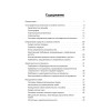 Топографическая анатомия и оперативная хирургия для стоматологов. 2-е изд.
