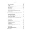 Топографическая анатомия и оперативная хирургия для стоматологов. 2-е изд.