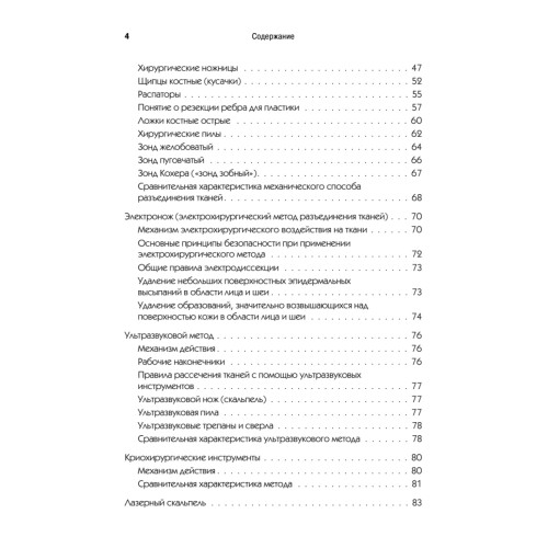 Топографическая анатомия и оперативная хирургия для стоматологов. 2-е изд.