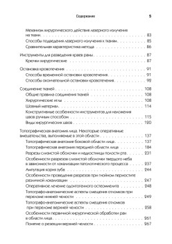 Топографическая анатомия и оперативная хирургия для стоматологов. 2-е изд.