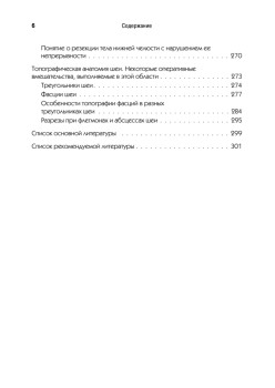 Топографическая анатомия и оперативная хирургия для стоматологов. 2-е изд.