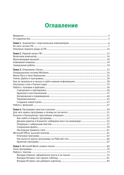 Компьютер и Интернет. Учиться никогда не поздно. Полноцветное издание