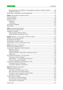 Компьютер и Интернет. Учиться никогда не поздно. Полноцветное издание