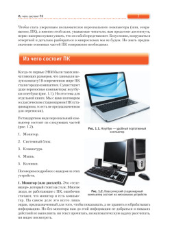 Компьютер и Интернет. Учиться никогда не поздно. Полноцветное издание