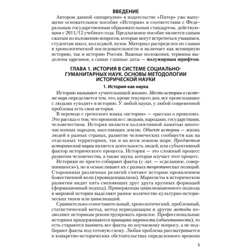 История. Шпаргалка