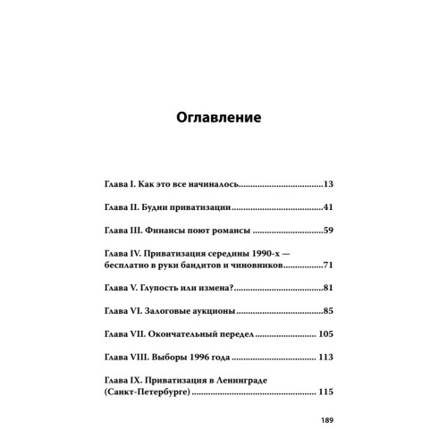 Как делили Россию. История приватизации