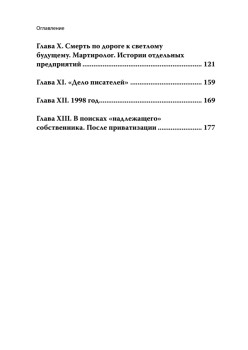 Как делили Россию. История приватизации