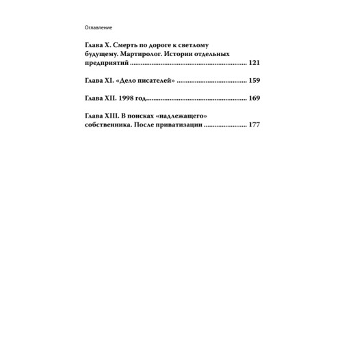 Как делили Россию. История приватизации