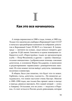 Как делили Россию. История приватизации