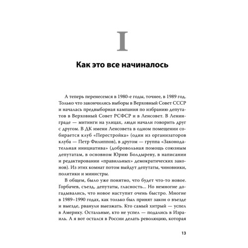 Как делили Россию. История приватизации