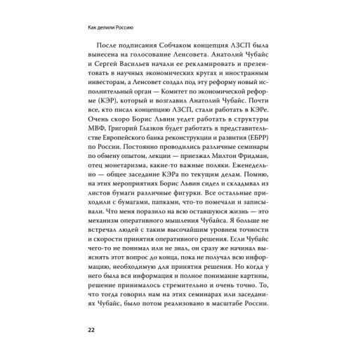 Как делили Россию. История приватизации
