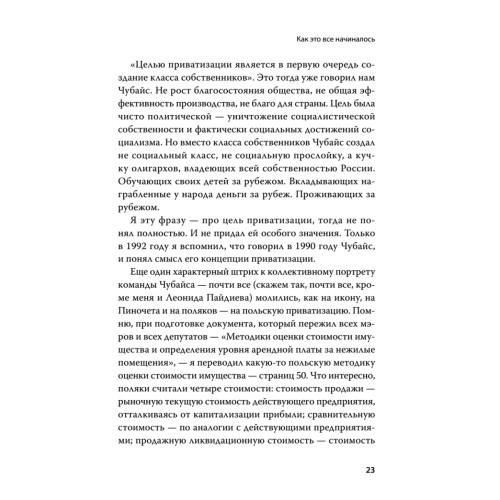 Как делили Россию. История приватизации