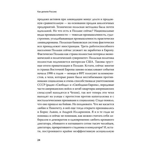 Как делили Россию. История приватизации