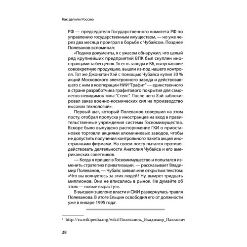 Как делили Россию. История приватизации