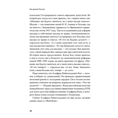 Как делили Россию. История приватизации