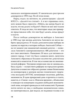 Как делили Россию. История приватизации