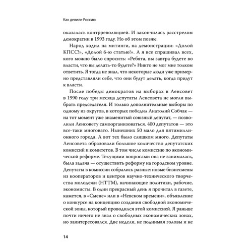 Как делили Россию. История приватизации