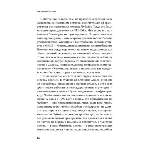 Как делили Россию. История приватизации