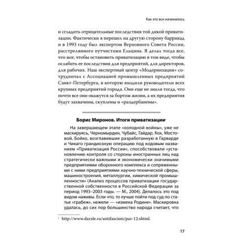 Как делили Россию. История приватизации