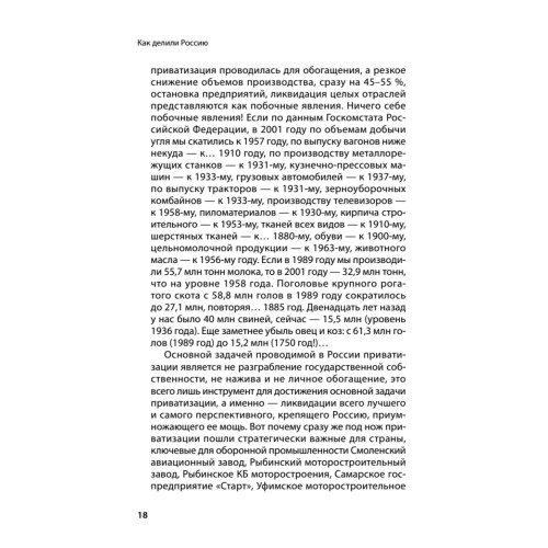 Как делили Россию. История приватизации