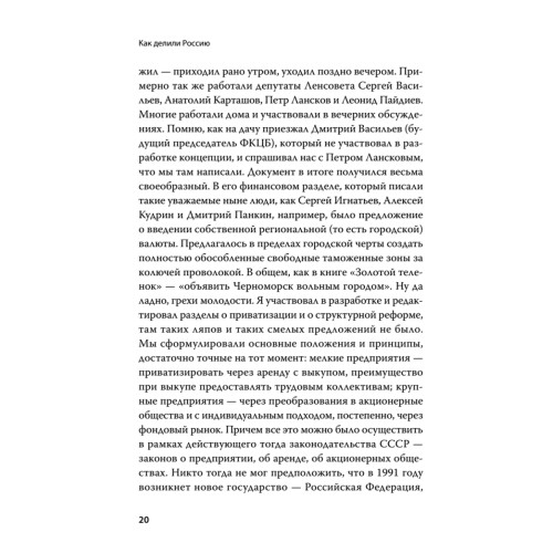 Как делили Россию. История приватизации