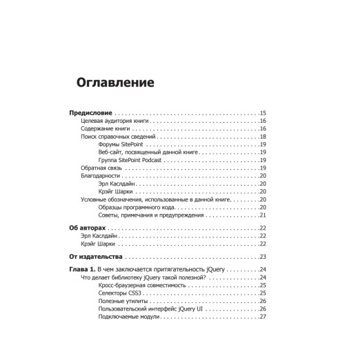 Изучаем jQuery. 2-е изд.