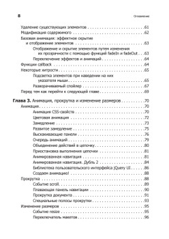 Изучаем jQuery. 2-е изд.