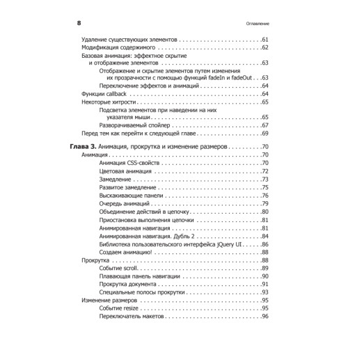 Изучаем jQuery. 2-е изд.