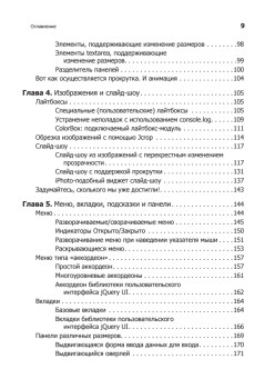 Изучаем jQuery. 2-е изд.