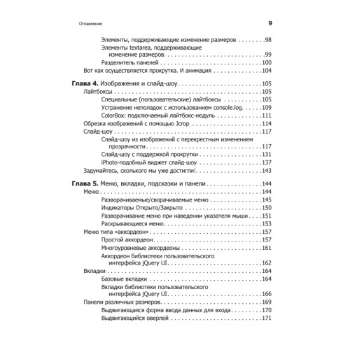 Изучаем jQuery. 2-е изд.