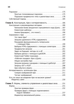 Изучаем jQuery. 2-е изд.