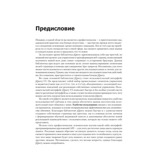 Изучаем jQuery. 2-е изд.