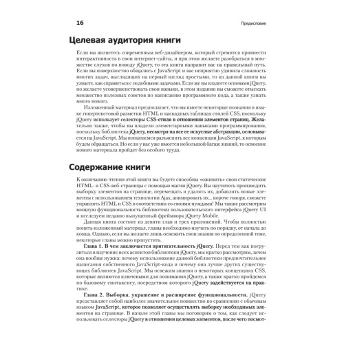 Изучаем jQuery. 2-е изд.