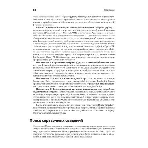 Изучаем jQuery. 2-е изд.