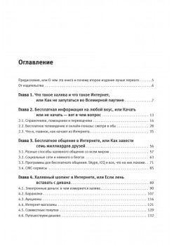 Халява в Интернете. 2-е изд.