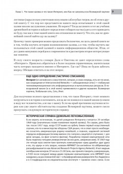 Халява в Интернете. 2-е изд.