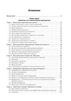 Психология творчества, креативности, одаренности