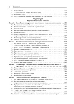 Психология творчества, креативности, одаренности